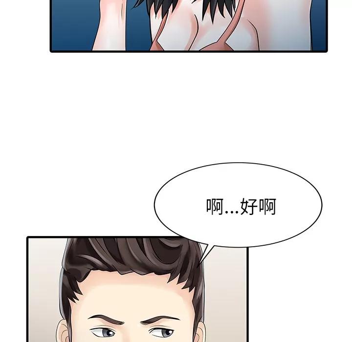 家有双妻 家有双妻 | 第25话 第49页