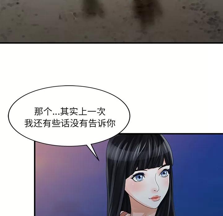 家有双妻 家有双妻 | 第25话 第53页