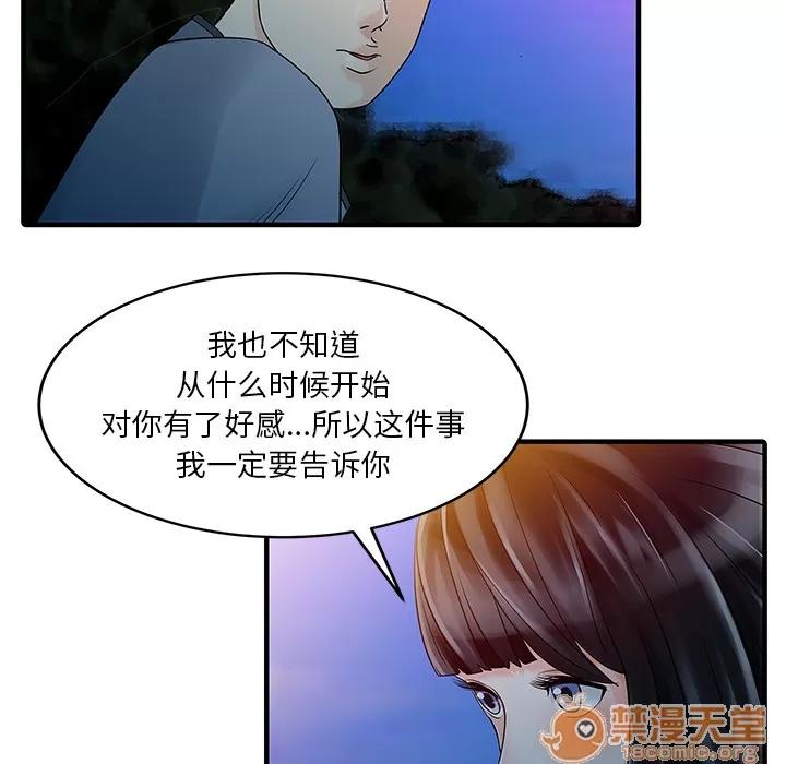 家有双妻 家有双妻 | 第25话 第55页