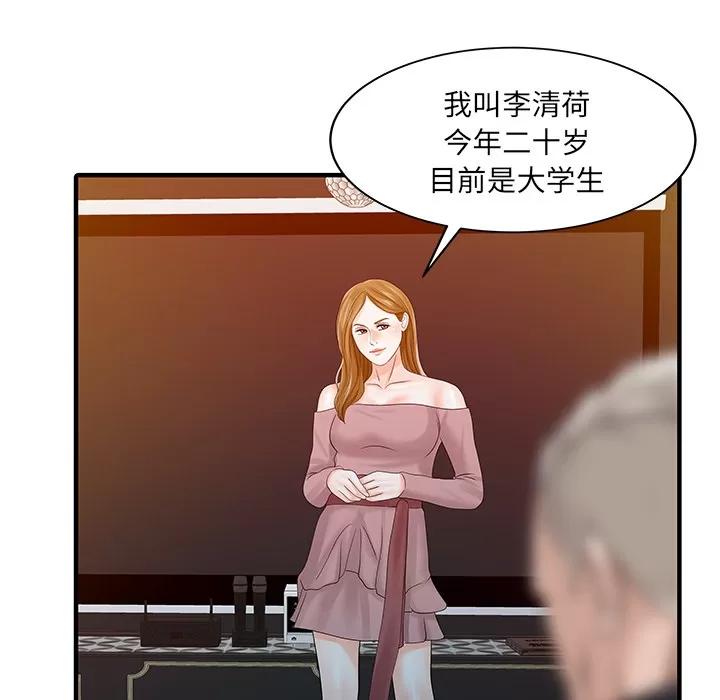 家有双妻 家有双妻 | 第25话 第59页