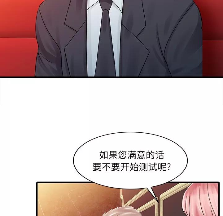家有双妻 家有双妻 | 第25话 第66页