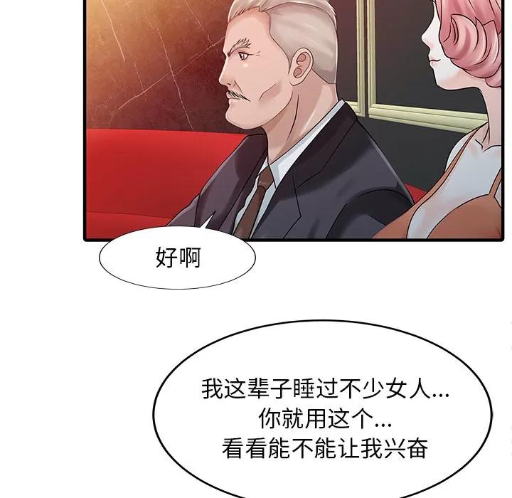 家有双妻 家有双妻 | 第25话 第67页