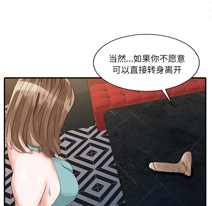 家有双妻 家有双妻 | 第25话 第69页