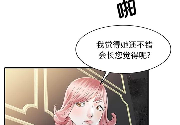 家有双妻 家有双妻 | 第26话 第2页
