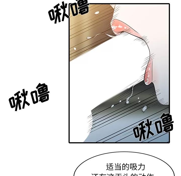 家有双妻 家有双妻 | 第26话 第17页