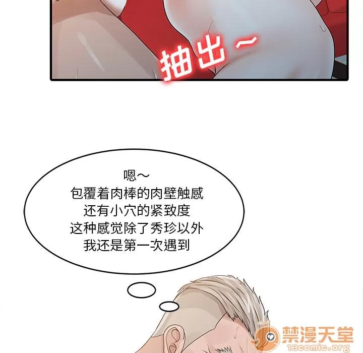 家有双妻 家有双妻 | 第26话 第25页