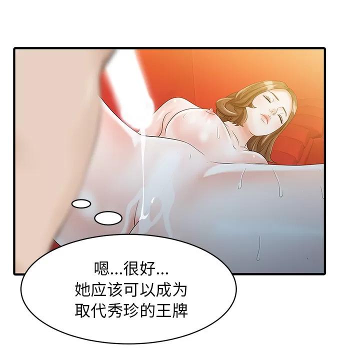 家有双妻 家有双妻 | 第26话 第27页