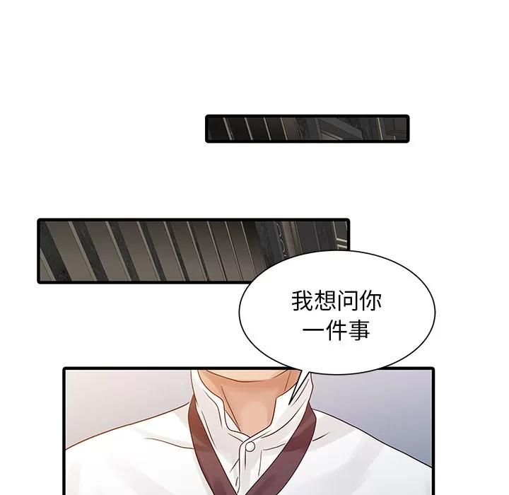 家有双妻 家有双妻 | 第26话 第28页