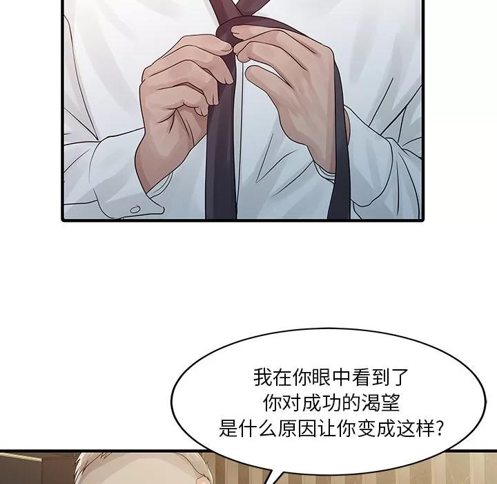 家有双妻 家有双妻 | 第26话 第29页