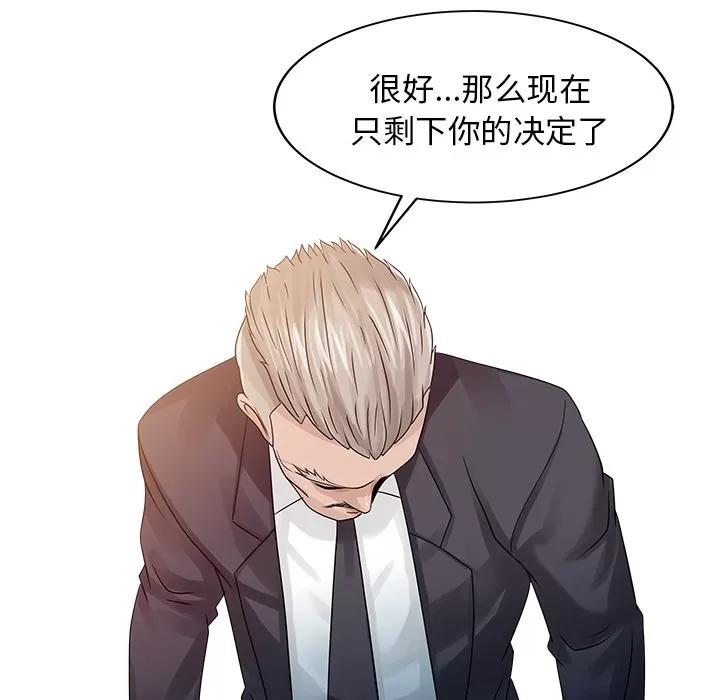 家有双妻 家有双妻 | 第26话 第32页