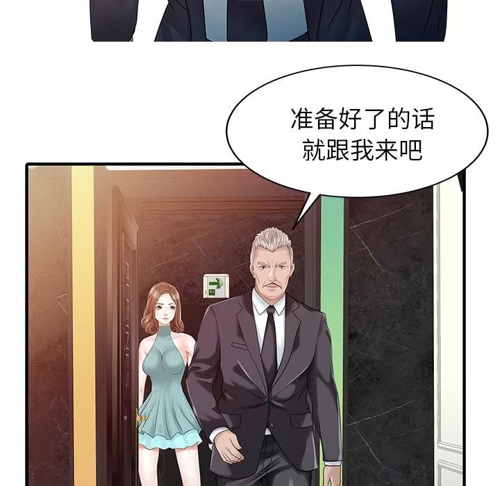 家有双妻 家有双妻 | 第26话 第33页