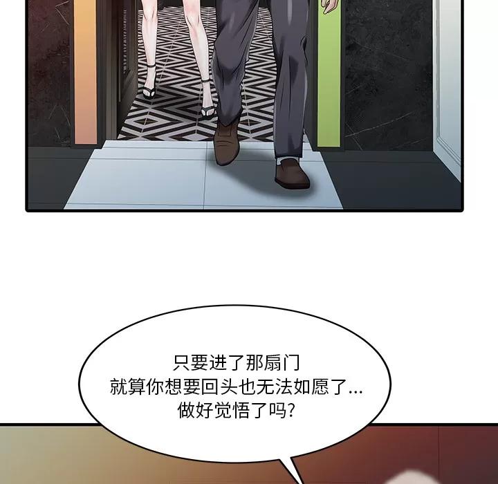 家有双妻 家有双妻 | 第26话 第34页