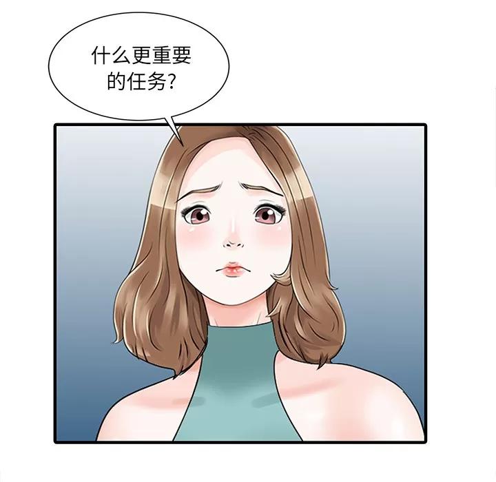 家有双妻 家有双妻 | 第26话 第42页