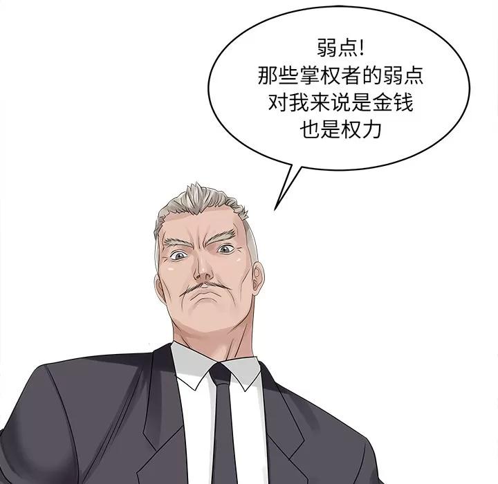 家有双妻 家有双妻 | 第26话 第43页