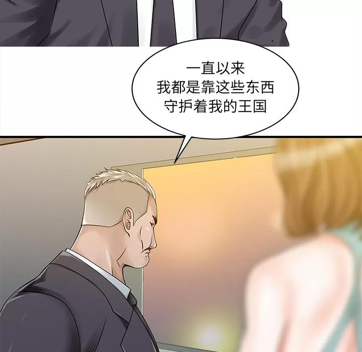 家有双妻 家有双妻 | 第26话 第44页