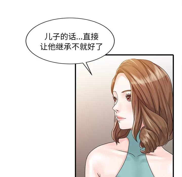 家有双妻 家有双妻 | 第26话 第49页