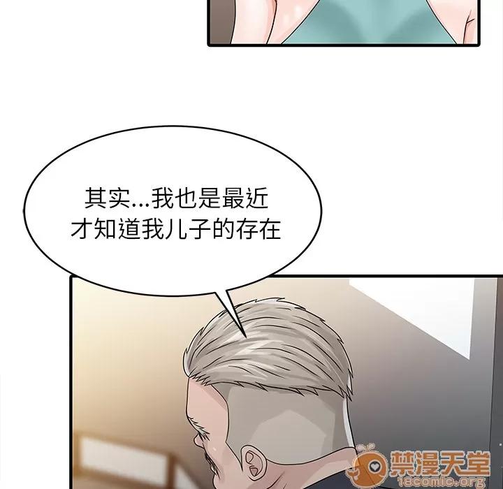 家有双妻 家有双妻 | 第26话 第50页