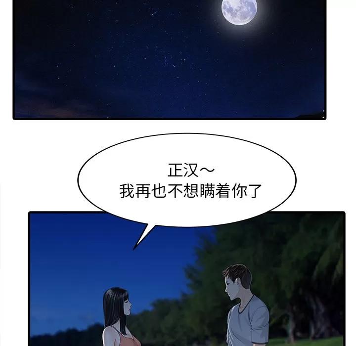 家有双妻 家有双妻 | 第26话 第54页