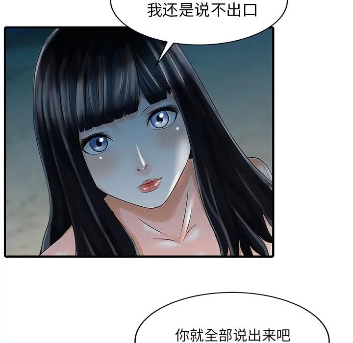 家有双妻 家有双妻 | 第26话 第56页
