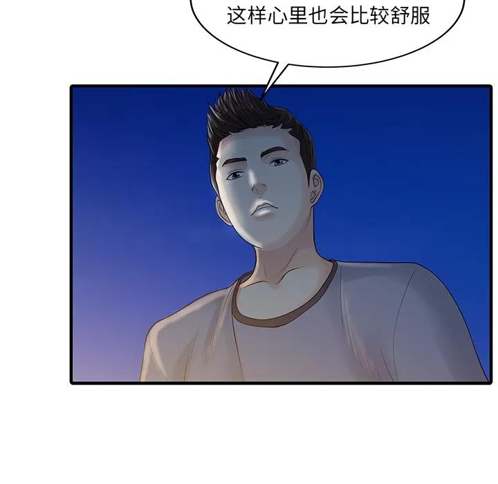 家有双妻 家有双妻 | 第26话 第57页