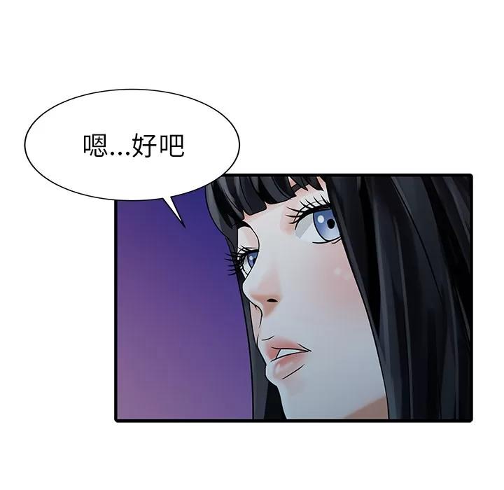 家有双妻 家有双妻 | 第26话 第63页