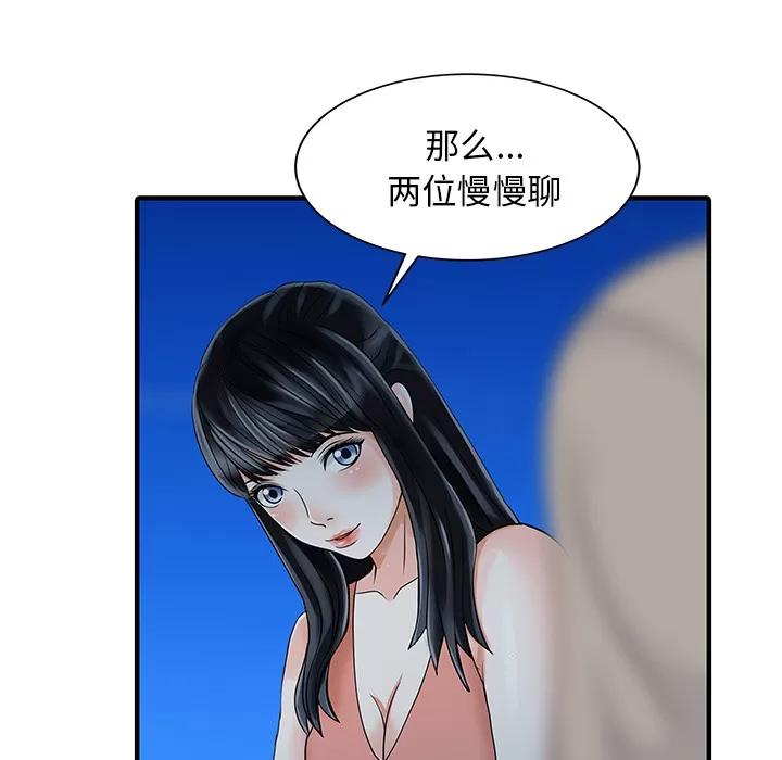 家有双妻 家有双妻 | 第26话 第64页