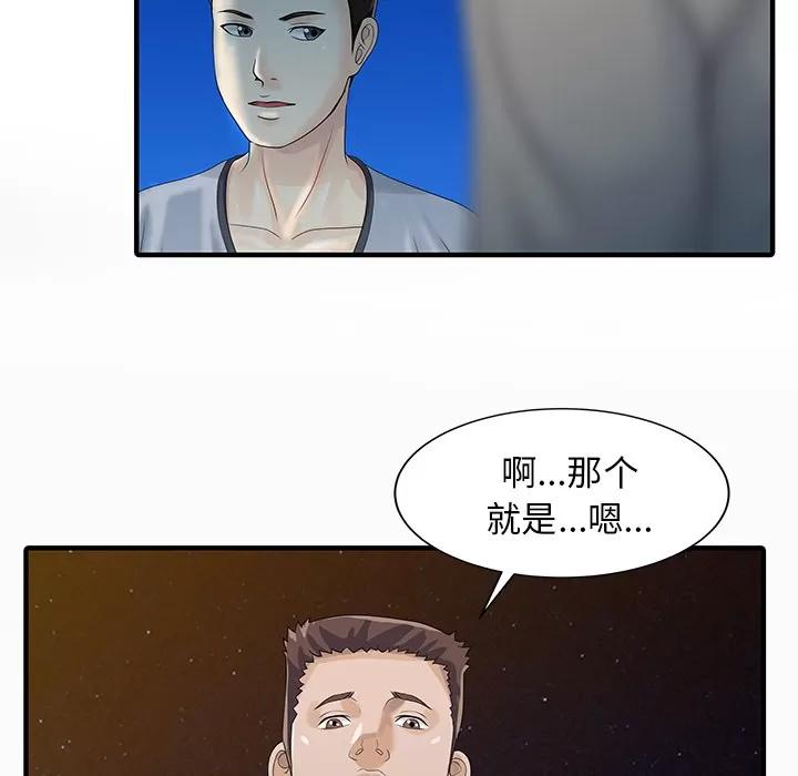 家有双妻 家有双妻 | 第26话 第66页