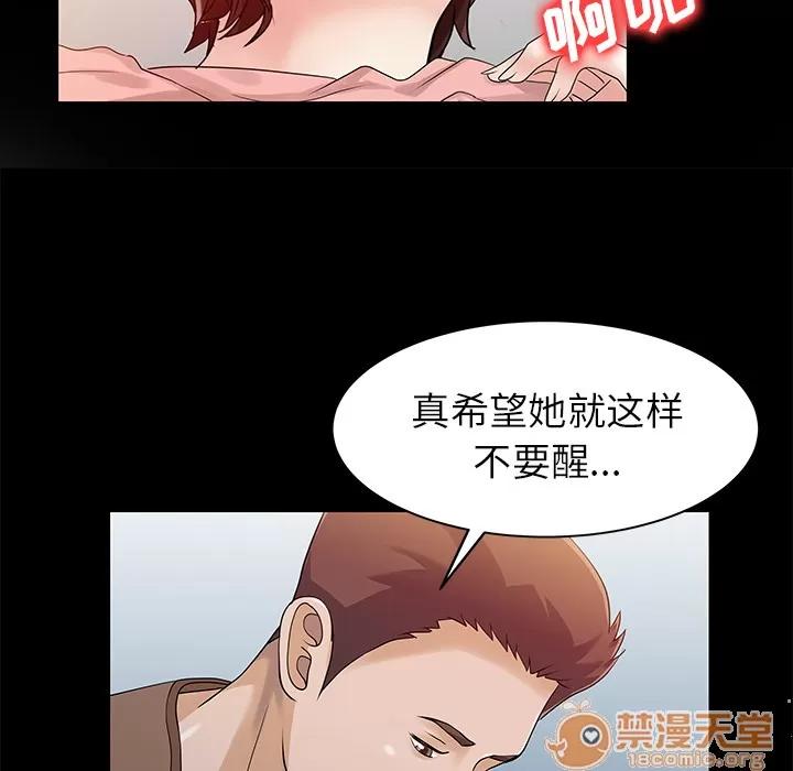 家有双妻 家有双妻 | 第26话 第70页