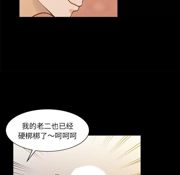 家有双妻 家有双妻 | 第26话 第76页