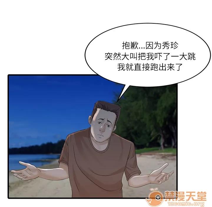家有双妻 家有双妻 | 第27话 第10页