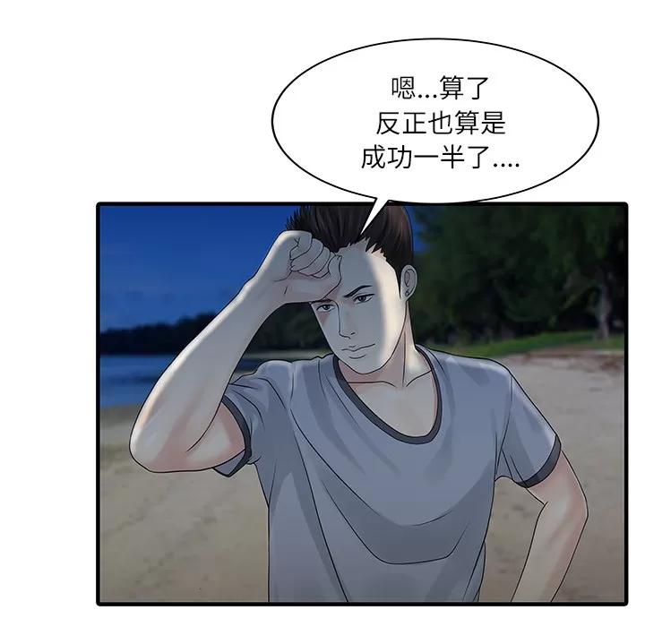家有双妻 家有双妻 | 第27话 第11页