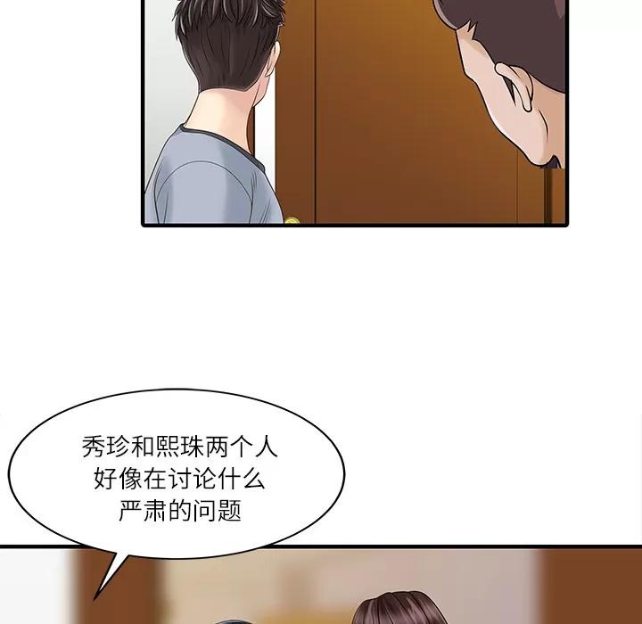 家有双妻 家有双妻 | 第27话 第16页