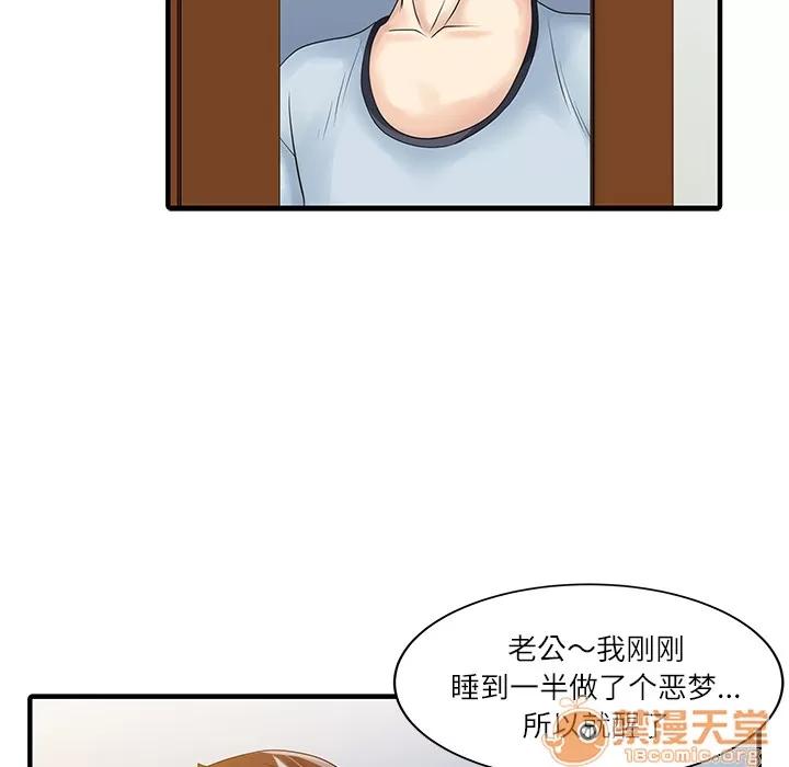 家有双妻 家有双妻 | 第27话 第20页