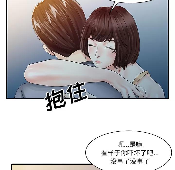 家有双妻 家有双妻 | 第27话 第21页