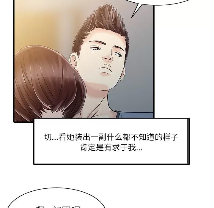 家有双妻 家有双妻 | 第27话 第22页