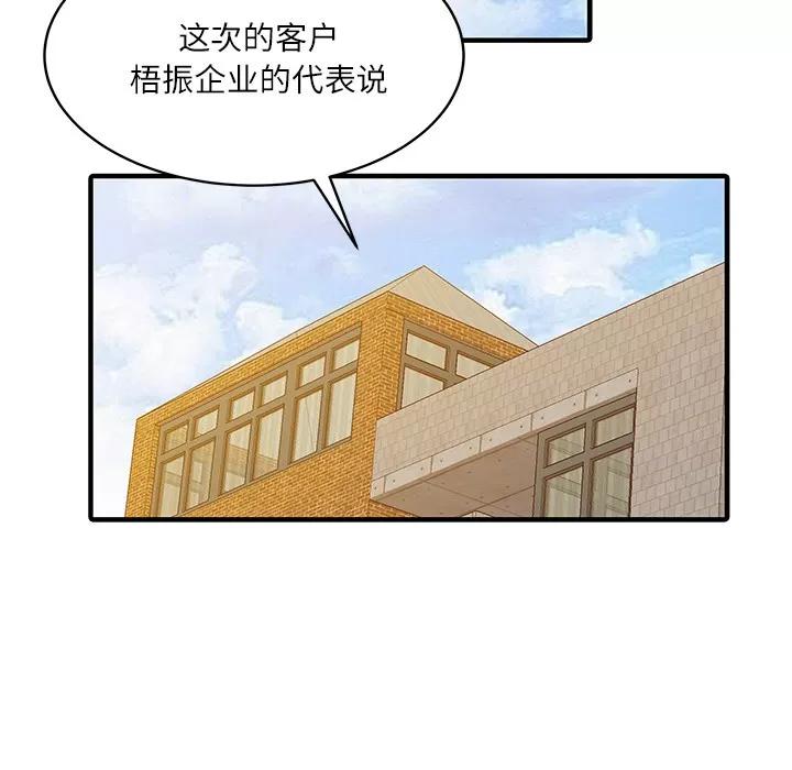 家有双妻 家有双妻 | 第27话 第26页