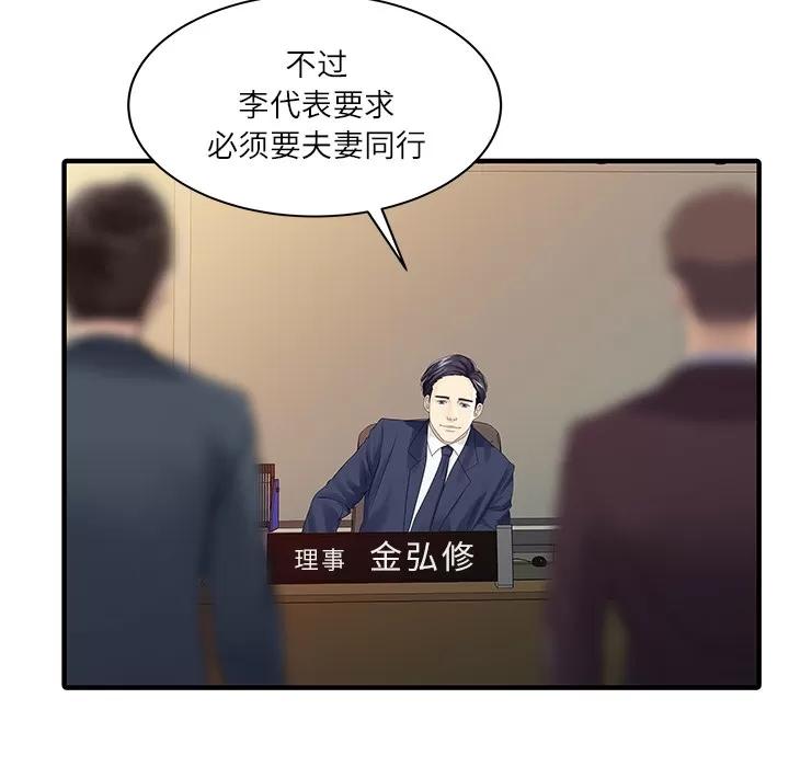 家有双妻 家有双妻 | 第27话 第28页