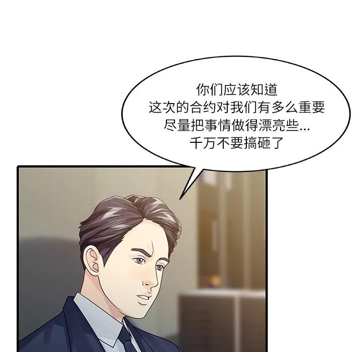 家有双妻 家有双妻 | 第27话 第29页