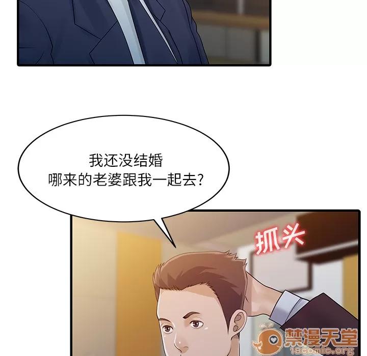 家有双妻 家有双妻 | 第27话 第30页