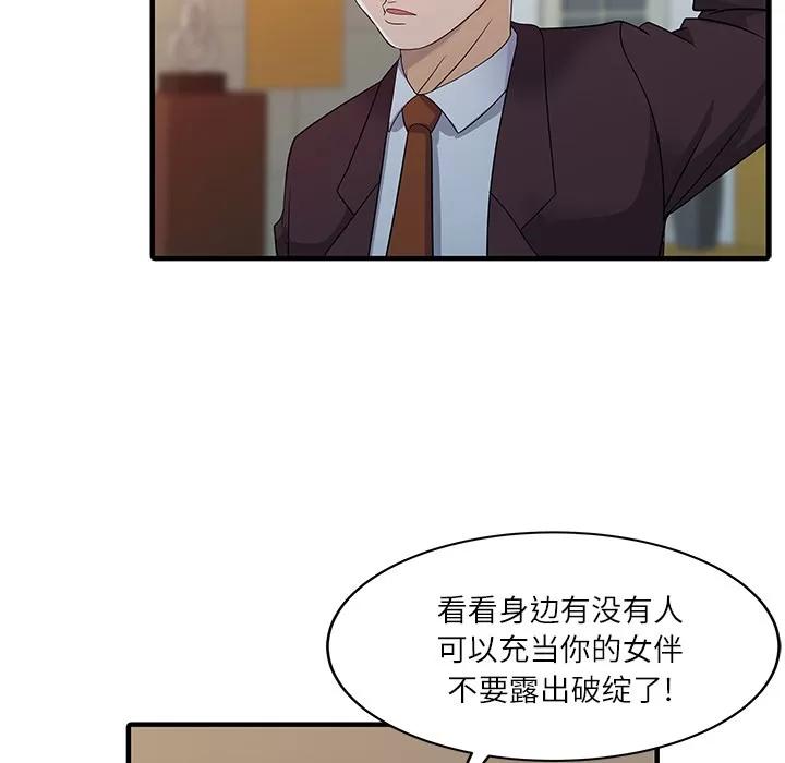 家有双妻 家有双妻 | 第27话 第31页