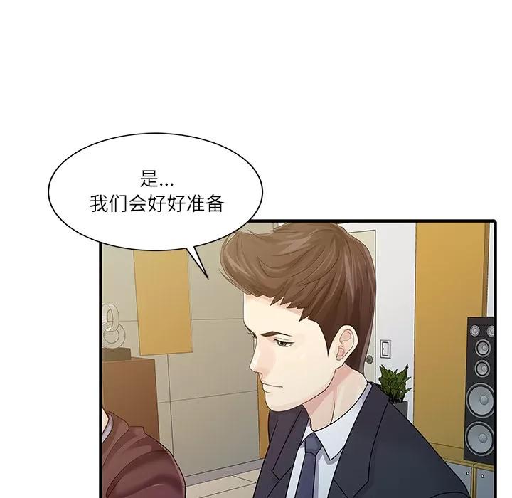 家有双妻 家有双妻 | 第27话 第33页