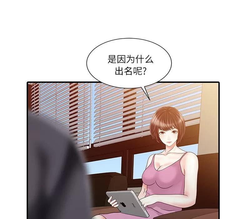 家有双妻 家有双妻 | 第27话 第37页