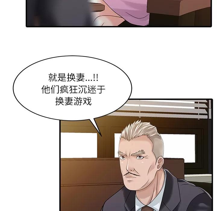 家有双妻 家有双妻 | 第27话 第38页