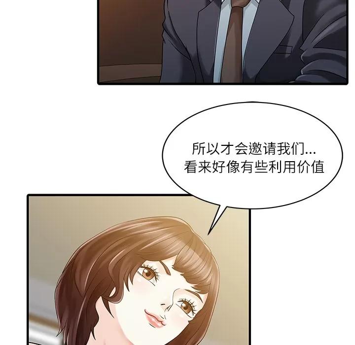 家有双妻 家有双妻 | 第27话 第39页