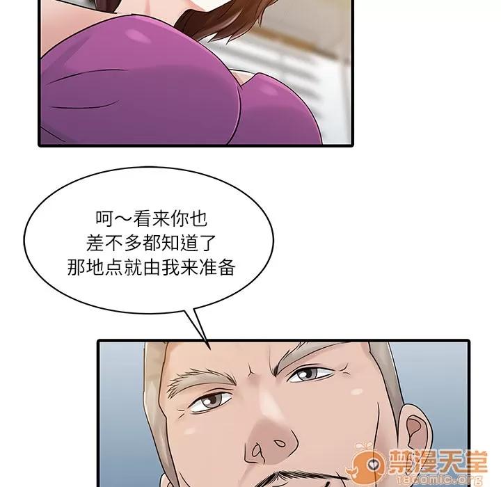 家有双妻 家有双妻 | 第27话 第40页