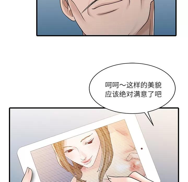 家有双妻 家有双妻 | 第27话 第41页