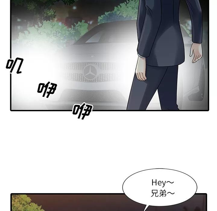 家有双妻 家有双妻 | 第27话 第46页