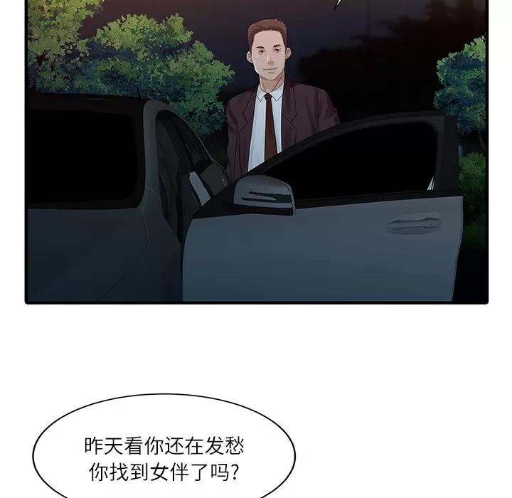 家有双妻 家有双妻 | 第27话 第47页