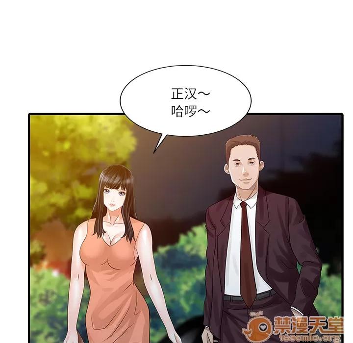 家有双妻 家有双妻 | 第27话 第50页