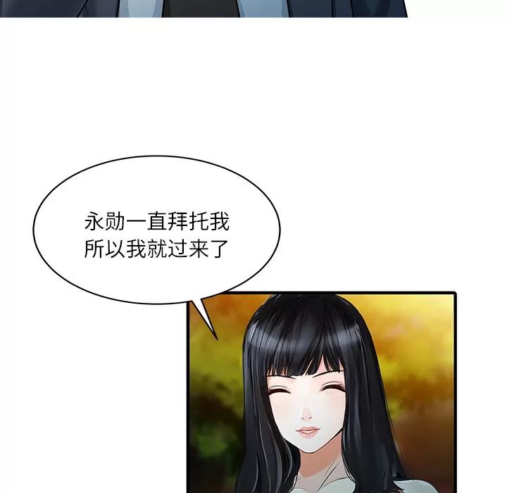 家有双妻 家有双妻 | 第27话 第53页